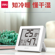 得力温度计家用高精度电子数显婴儿房儿童房室内干温湿度计温度器