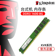 金士顿内存条8g DDR3 1600 兼容1333台式机电脑内存条8g