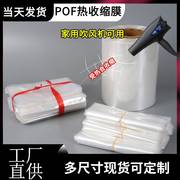 pof热缩膜吹风机可用100个收缩袋，塑封膜平口蓝色透明食品包装日用