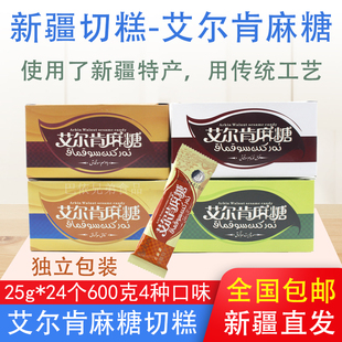 新疆切糕艾尔肯核桃仁巴旦木仁珍珠芝麻果仁麻糖玛仁糖盒装食品包