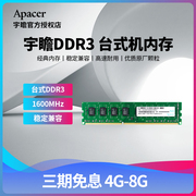 Apacer/宇瞻内存条DDR3 1600  4g 8g兼容ddr3 1333 经典内存条