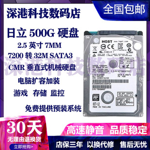 HGST/日立 HTS725050A7E630 500g  1TB   笔记本硬盘7200转32缓存