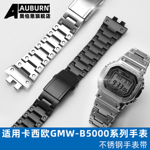 代用G-SHOCK卡西欧小银块3459 GMW-B5000精钢手表带实心不锈钢带
