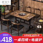 餐馆用火锅桌子电磁炉一体煤气灶，商用涮烤肉串串香火锅店桌椅组合