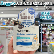香港购 美国aveeno艾维诺燕麦高效舒缓润肤霜抗干燥痕痒敏感 312g
