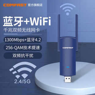 comfastcf-927bf双频5g蓝牙二合一1300m无线网卡台式机，千兆电脑主机插usb，外置wifi接收器大功率网络发射器