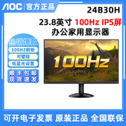 AOC 24B30H 24英寸 HDMI高清液晶电脑显示器 100Hz办公商用屏