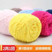 珊瑚绒毛线团绒绒毛巾，线粗围巾婴儿童宝宝棉手工，diy自编织材料包