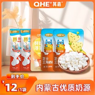 qhe其嘉奶贝贝牛初乳高钙奶(高钙奶)片奶酪鲜奶厚乳酪