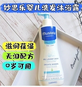 一般贸易法国mustela妙思乐，婴儿宝宝洗发沐浴露二合一无泪500ml