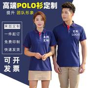 定制POLO衫工作服印字图团体衣企业翻领工装团建短袖广告文化