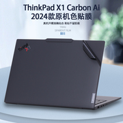 14寸联想thinkpad笔记本电脑x1carbon2024款原机色，gen12贴纸x1c机身膜ultra7外壳贴膜简约纯色全套保护膜