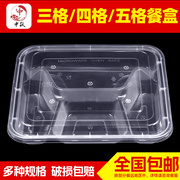 一次性透明饭盒塑料四格五格快餐盒，分格打包盒，三格外卖盒饭食品级
