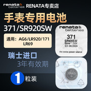 renata进口371手表电池适用斯沃琪swatch天梭1853天王卡西欧ag6lr920石英表腕表小电子sr920sw玩具通用