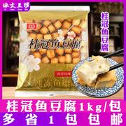 桂冠鱼豆腐 鱼肉豆腐蟹肉蛋黄味台湾美食豆捞火锅食材 1kg1包