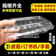 一次性寿司盒长方形盒透明餐盒食品盒果蔬盒打包盒肉卷盒