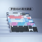 【】罗技K845背光有线机械键盘cherry樱桃轴PBT键帽电竞游戏打字专用台式电脑笔记本青轴茶轴红