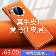 真皮适用华为mate30pro手机壳mate30机壳奢华mate40限量版，mete30p套mt30魅特m30全包防摔meta曲面屏男高档por