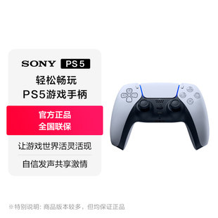 自营索尼（SONY） PS5 游戏手柄 DualSense无线控制器 B2.0