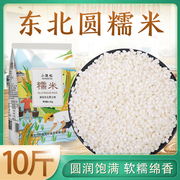 10斤东北五常23年新圆糯米农家白糯米(白糯米)新米江米粘大米包粽子