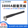 晟达棒状天线无源BD北斗GPS天线GSM/GPRS/433M/2.4G/CDMA蓝牙WIFI