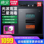 康宝eg100嵌入式消毒柜，家用光波消毒紫外线，烘干碗筷二星级厨房