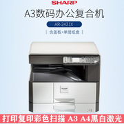 夏普AR-2421X/D 2348DV黑白激光A3复印机 双面打印复印一体机