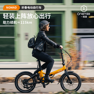 一英里折叠电动自行车锂电池力矩，助力车脚踏变速电单车成人nomad