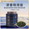 西湖工夫新茶铁观音特级清香型乌龙茶叶自己喝150g