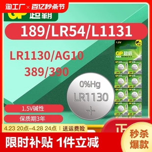 GP超霸189纽扣电池LR1130 lr54 389a适用卡西欧计算器电子手表AG10 390玩具电子秤台历激光笔1.5v圆形小电子