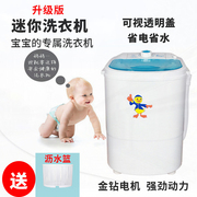 小鸭迷你洗衣机小型家用内衣内裤宝宝专用半自动清洗神器婴儿儿童