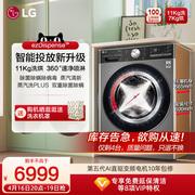 智能投放lg11kg滚筒洗衣机，全自动家用除菌直驱洗烘一体11c4m