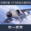 小号手01664拼装飞机模型172中国歼轰-7a飞豹战斗轰炸机