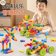 儿童水管道拼插积木套装玩具宝宝拼装益智塑料幼儿园礼物Diy玩具