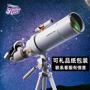 科学罐头儿童天文望远镜高倍高清专业入门级男孩观星小学生日礼物