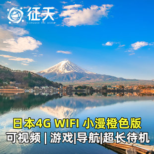 日本wifi租赁4g随身小漫移动东京大阪无线上网流量egg蛋全境覆盖