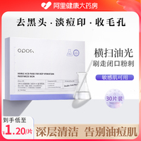 水杨酸祛痘印补水保湿去黑头收缩毛孔粉刺深层清洁控油双酸面膜