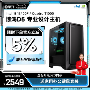 攀升i5设计师12400F平面13代13400F绘图DIY主机T400/4060组装机3D建模电脑视频剪辑后期图形渲染T1000台式机