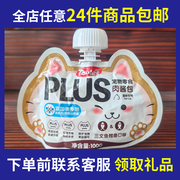 瑕疵临期品E猫用品猫罐湿粮肉松奶茶猫饼干猫条零食罐头