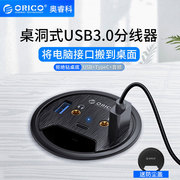 orico桌洞式usb3.0扩展分线器，创意type-c音频多功能，电脑hub集线器