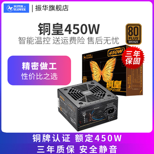 振华电源铜皇450W电脑550w台式机电源主机铜牌静音主机650W