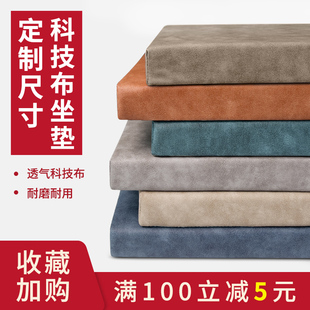 科技布沙发垫子海绵垫坐垫定制45D高密度加厚增高防滑硬座垫
