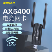 ax5400三频rokar免驱动wifi6无线网卡，usb台式电脑接收器台式机外置，网络信号千兆5g双频笔记本电竞发射器