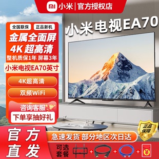 小米电视机EA70英寸4k超高清全面屏智能语音液晶平板电视75/65