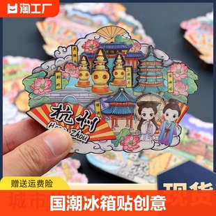创意全中国内城市印象地标冰箱，贴特色景点旅游纪念品伴手礼北京