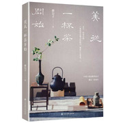 文 美从一杯茶开始 9787520211772 中国大百科全书出版社4