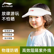 李宁儿童遮阳帽夏季薄款空顶防晒帽，男女宝宝户外运动鸭舌太阳帽子