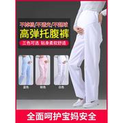 孕妇护士裤冬可调节松紧，腰全托腹，裤子护士服白大褂大码白色工作裤