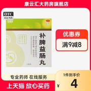 999补脾益肠丸15袋补中益气健脾和胃脾虚气滞止泻腹泻腹胀疼痛