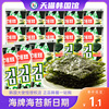 韩国进口海牌菁品海苔零食韩式烤紫菜海苔片即食儿童寿司包饭拌饭